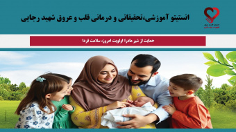حمایت از شیر مادر؛ اولویت امروز، سلامت فردا